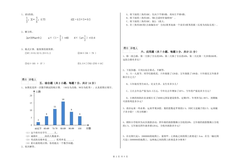 怒江傈僳族自治州实验小学六年级数学上学期综合练习试题 附答案.doc_第2页