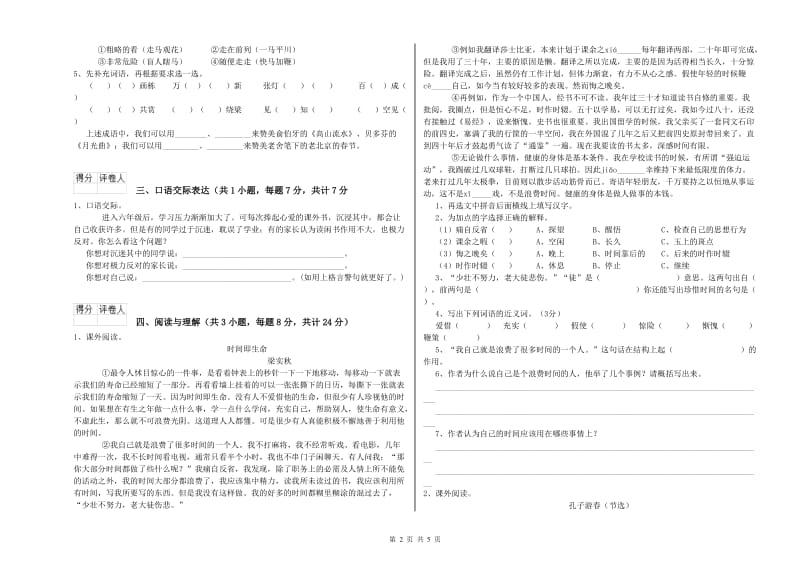 汉中市重点小学小升初语文每日一练试卷 含答案.doc_第2页