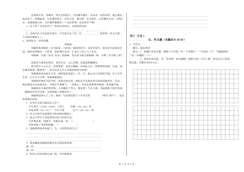 汉中市重点小学小升初语文每日一练试卷 含答案.doc_第3页