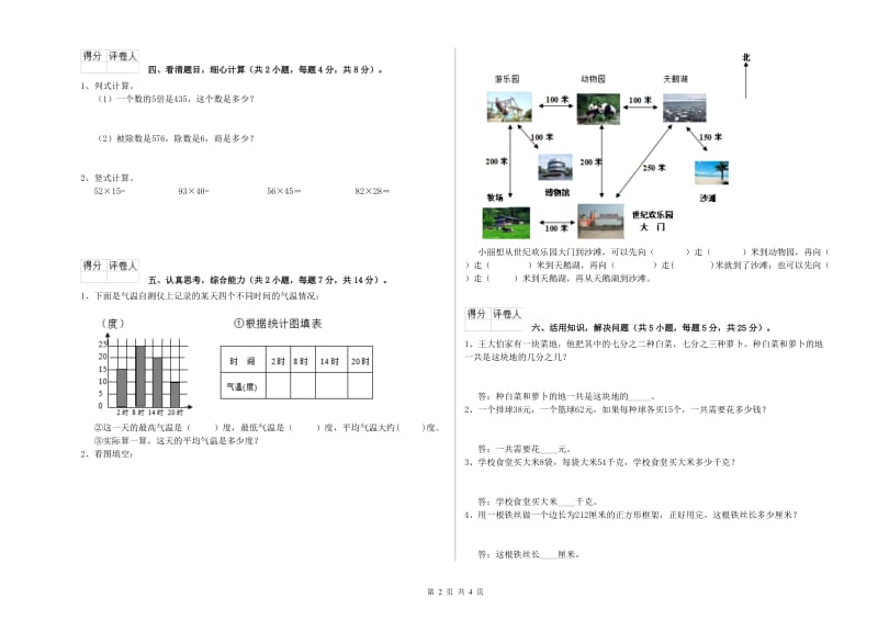 新人教版2020年三年级数学下学期每周一练试卷 含答案.doc_第2页