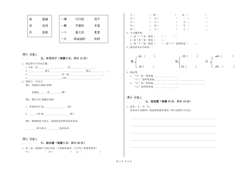 忻州市实验小学一年级语文上学期月考试卷 附答案.doc_第2页