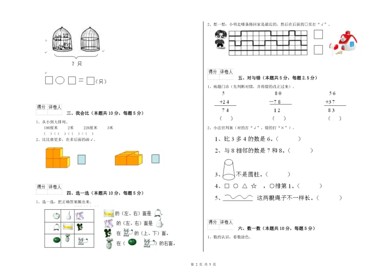 拉萨市2019年一年级数学上学期过关检测试题 附答案.doc_第2页