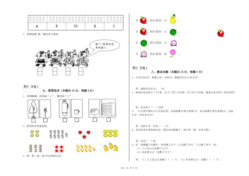 拉萨市2019年一年级数学上学期过关检测试题 附答案.doc_第3页