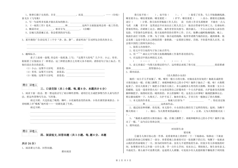 实验小学六年级语文【下册】开学考试试卷 西南师大版（附解析）.doc_第2页