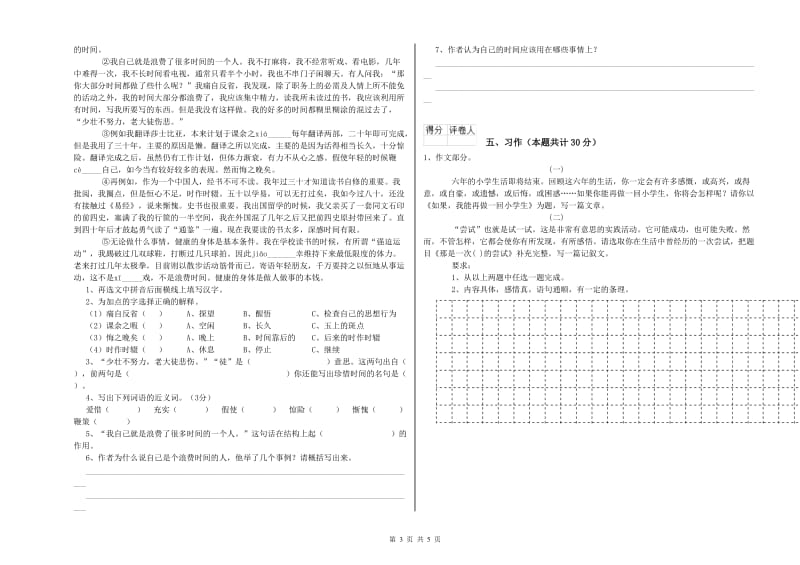 实验小学六年级语文【下册】开学考试试卷 西南师大版（附解析）.doc_第3页