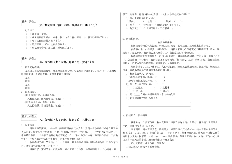 山东省2019年二年级语文上学期过关检测试卷 含答案.doc_第2页