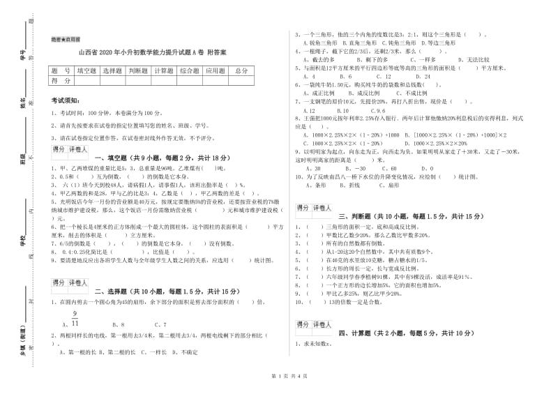 山西省2020年小升初数学能力提升试题A卷 附答案.doc_第1页