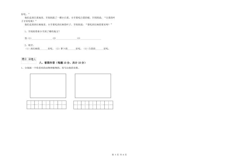 景德镇市实验小学一年级语文下学期开学检测试卷 附答案.doc_第3页