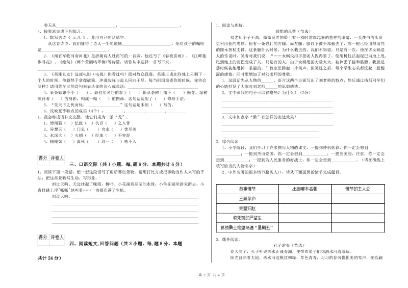 永州市实验小学六年级语文上学期全真模拟考试试题 含答案.doc_第2页