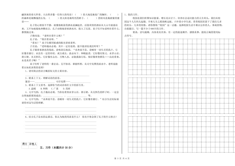 永州市实验小学六年级语文上学期全真模拟考试试题 含答案.doc_第3页