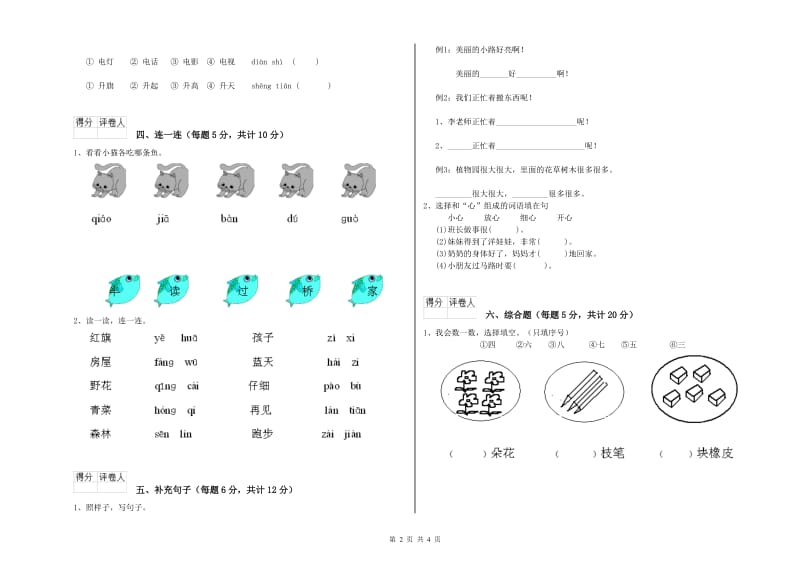 昆明市实验小学一年级语文【上册】开学考试试题 附答案.doc_第2页