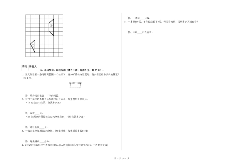 江苏版三年级数学上学期过关检测试题A卷 附解析.doc_第3页