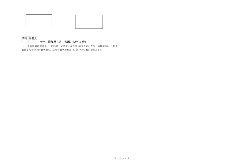 来宾市二年级数学上学期过关检测试题 附答案.doc_第3页