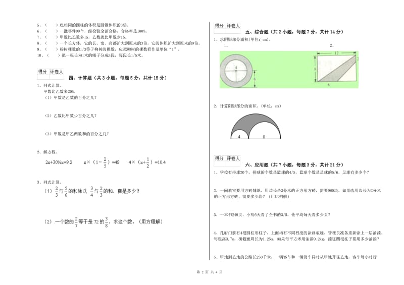 新余市实验小学六年级数学上学期每周一练试题 附答案.doc_第2页