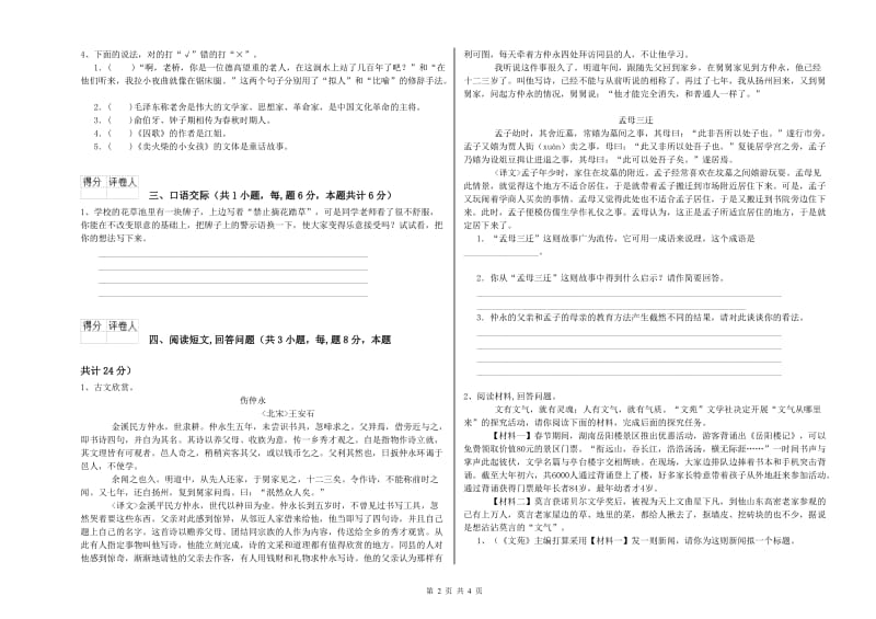 新人教版六年级语文下学期能力检测试题D卷 附答案.doc_第2页