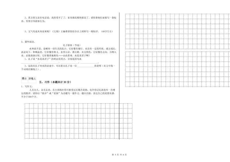 新人教版六年级语文下学期能力检测试题D卷 附答案.doc_第3页