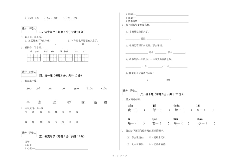 杭州市实验小学一年级语文【下册】综合检测试题 附答案.doc_第2页