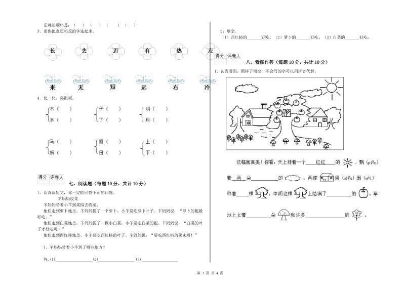 杭州市实验小学一年级语文【下册】综合检测试题 附答案.doc_第3页