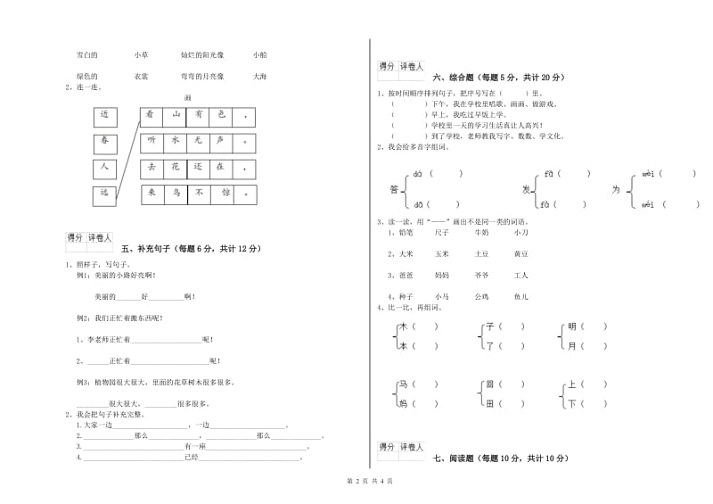 忻州市实验小学一年级语文上学期开学考试试题 附答案.doc_第2页