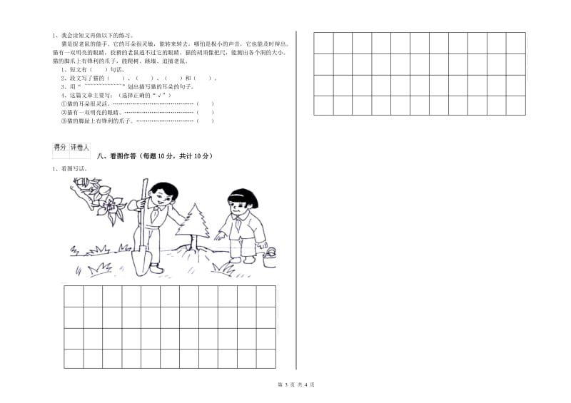 忻州市实验小学一年级语文上学期开学考试试题 附答案.doc_第3页