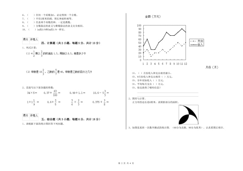 实验小学小升初数学提升训练试卷 长春版（含答案）.doc_第2页