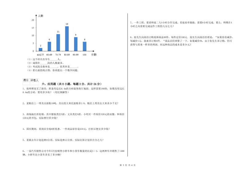 实验小学小升初数学提升训练试卷 长春版（含答案）.doc_第3页