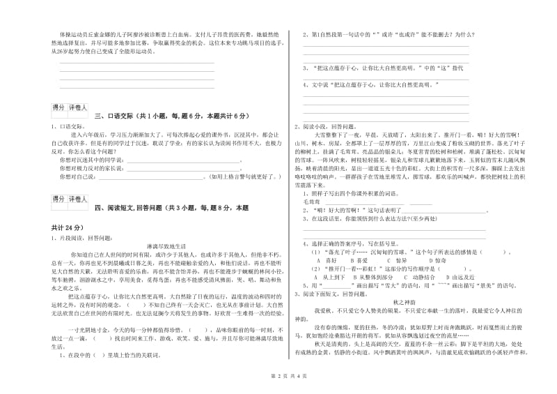 实验小学六年级语文下学期考前练习试卷 西南师大版（含答案）.doc_第2页