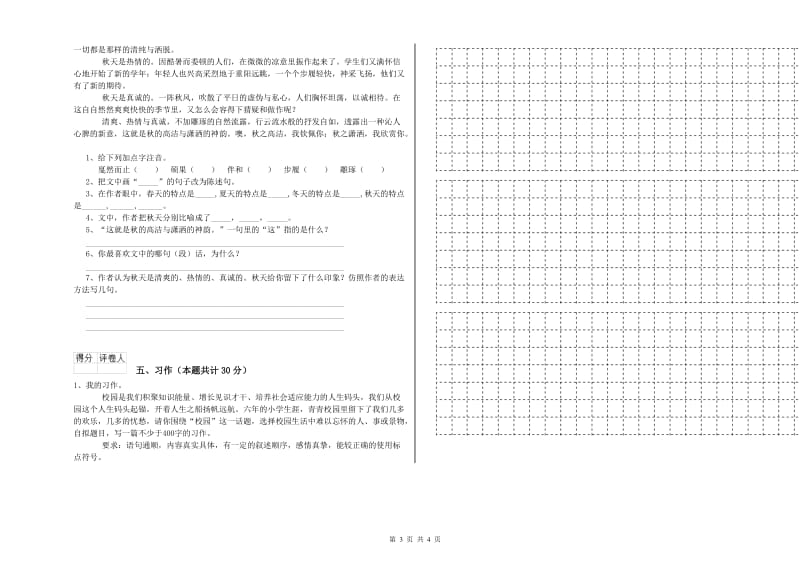 实验小学六年级语文下学期考前练习试卷 西南师大版（含答案）.doc_第3页