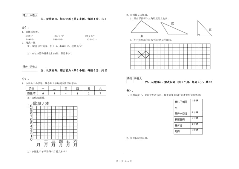 广东省2019年四年级数学【上册】综合检测试卷 附答案.doc_第2页