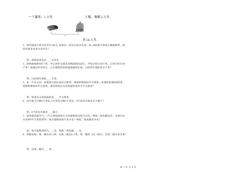 广东省2019年四年级数学【上册】综合检测试卷 附答案.doc_第3页