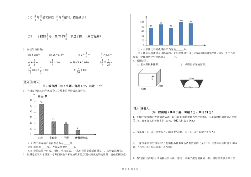 实验小学小升初数学综合练习试题B卷 长春版（含答案）.doc_第2页