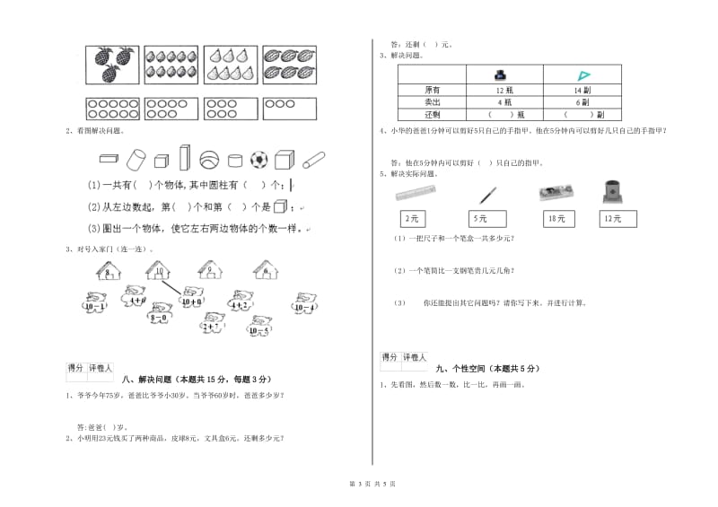 惠州市2019年一年级数学下学期开学考试试题 附答案.doc_第3页