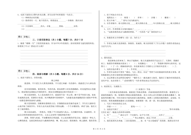 楚雄彝族自治州重点小学小升初语文能力检测试题 附答案.doc_第2页