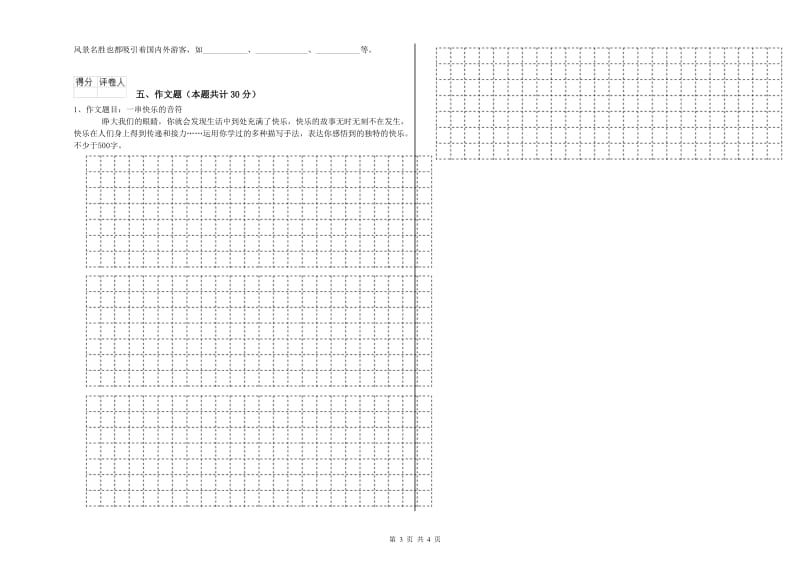 楚雄彝族自治州重点小学小升初语文能力检测试题 附答案.doc_第3页