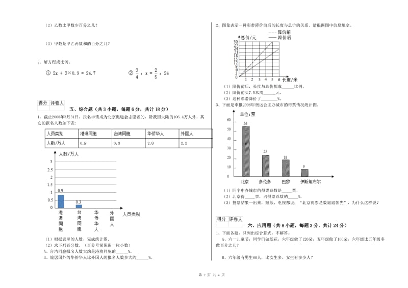 实验小学小升初数学综合检测试卷B卷 赣南版（附解析）.doc_第2页