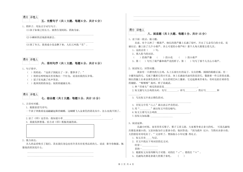 广西2019年二年级语文【上册】考前检测试卷 附解析.doc_第2页