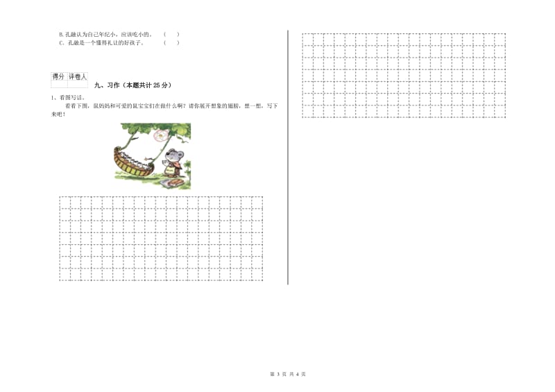 广西2019年二年级语文【上册】考前检测试卷 附解析.doc_第3页