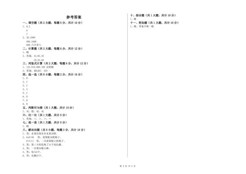 武汉市二年级数学上学期自我检测试题 附答案.doc_第3页