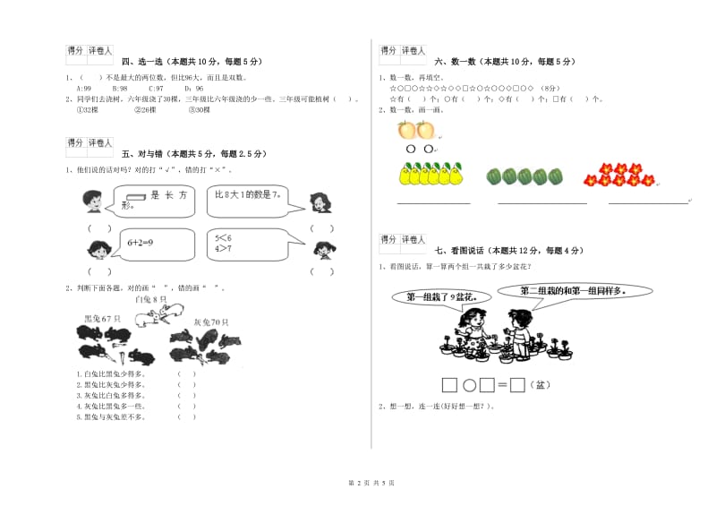 本溪市2020年一年级数学上学期月考试卷 附答案.doc_第2页