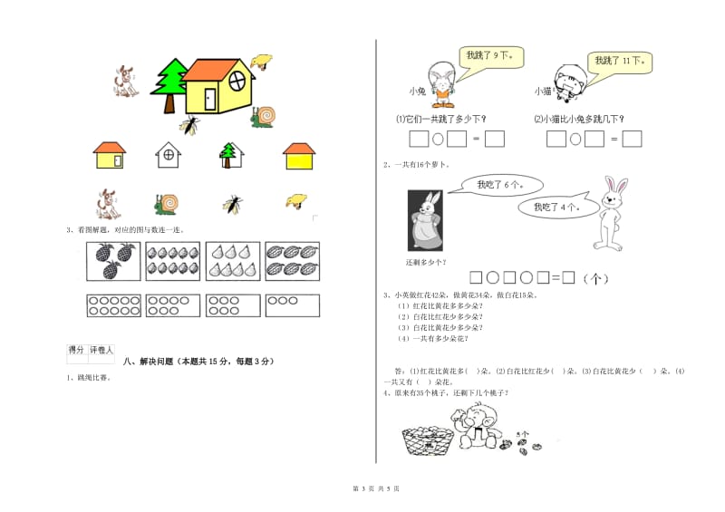 本溪市2020年一年级数学上学期月考试卷 附答案.doc_第3页