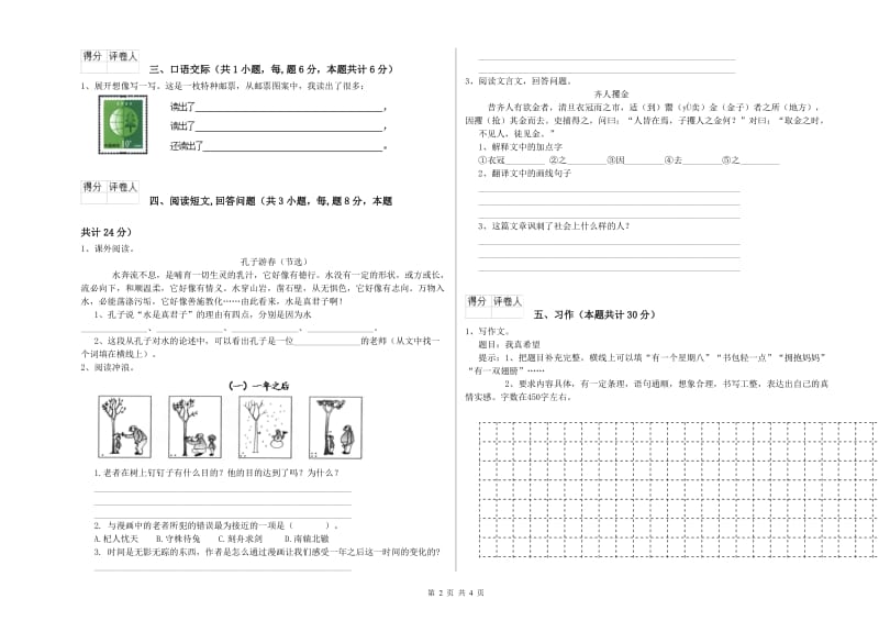 实验小学六年级语文【上册】过关检测试题 江西版（附答案）.doc_第2页