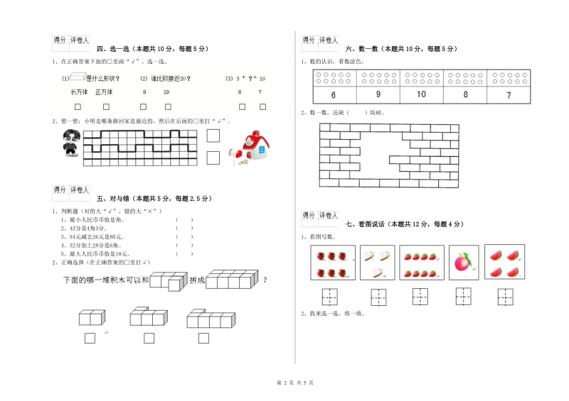 德宏傣族景颇族自治州2019年一年级数学上学期期末考试试卷 附答案.doc_第2页