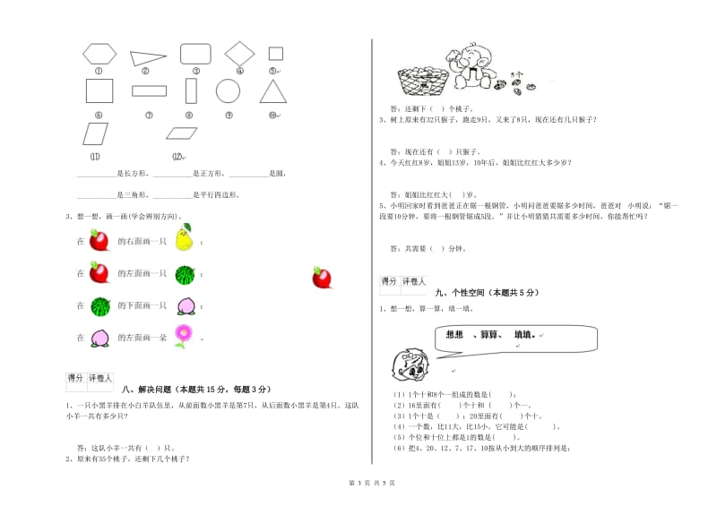 德宏傣族景颇族自治州2019年一年级数学上学期期末考试试卷 附答案.doc_第3页