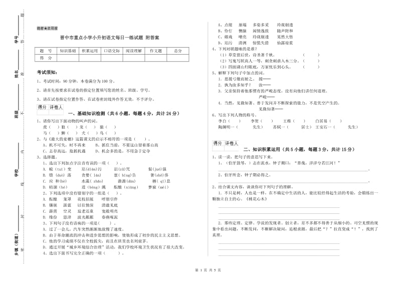 晋中市重点小学小升初语文每日一练试题 附答案.doc_第1页