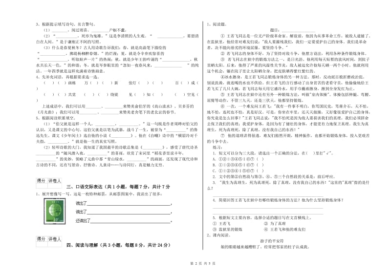 晋中市重点小学小升初语文每日一练试题 附答案.doc_第2页