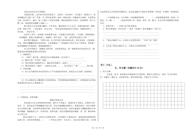 晋中市重点小学小升初语文每日一练试题 附答案.doc_第3页