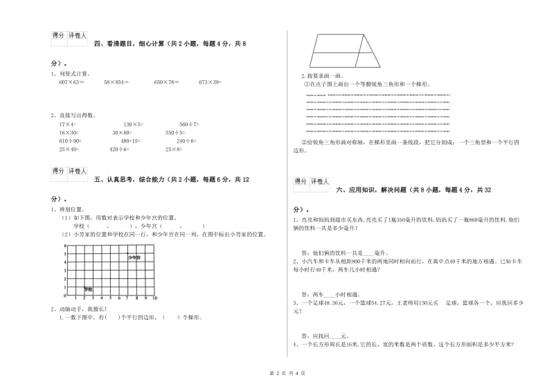 山东省2019年四年级数学【下册】自我检测试卷 含答案.doc_第2页