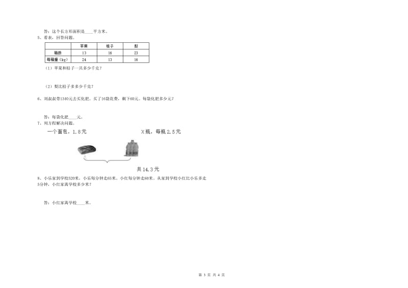 山东省2019年四年级数学【下册】自我检测试卷 含答案.doc_第3页