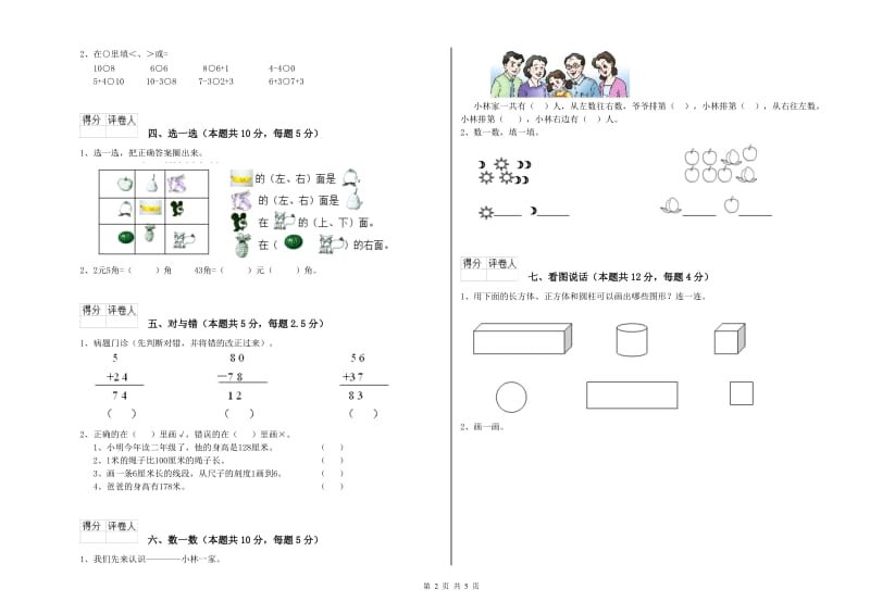 普洱市2019年一年级数学上学期自我检测试题 附答案.doc_第2页