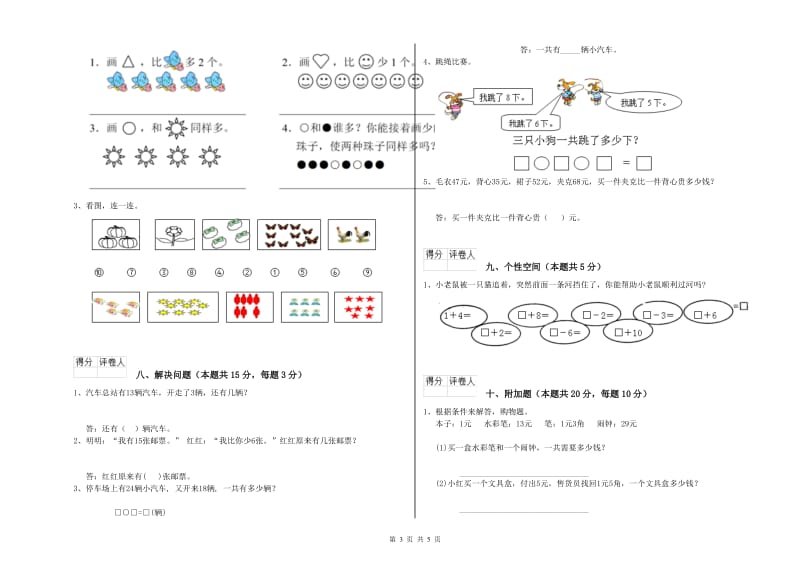 普洱市2019年一年级数学上学期自我检测试题 附答案.doc_第3页